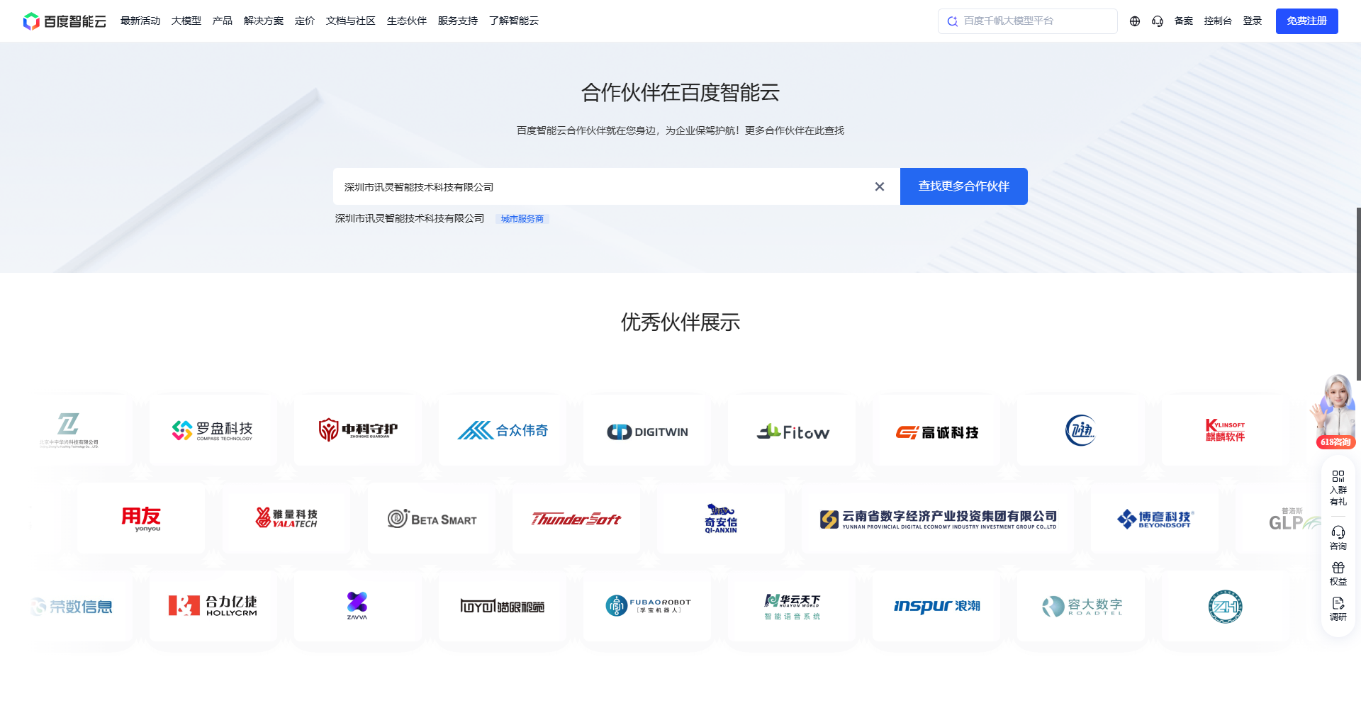 百度智能云生态合作伙伴查询结果:深圳市讯灵智能技术有限公司